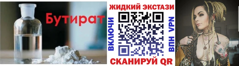 Купить  Комсомольск  БУТИРАТ 1.4BDO 