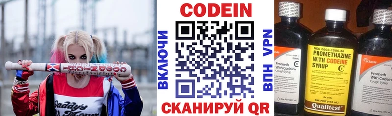 Codein напиток Lean (лин)  Купить где  Комсомольск 